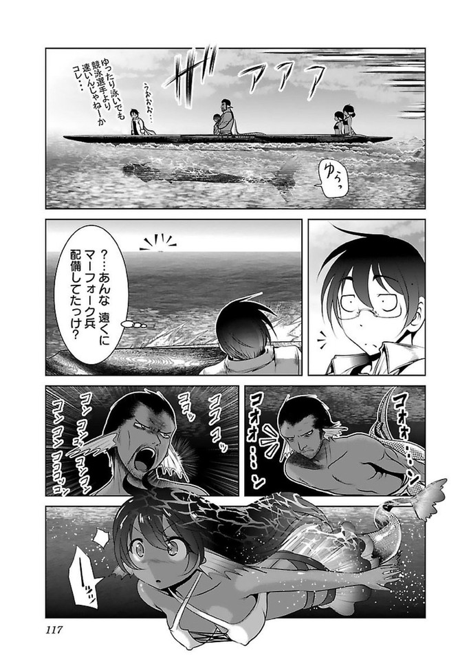 科学的に存在しうるクリーチャー娘の観察日誌 第17話 - Page 3