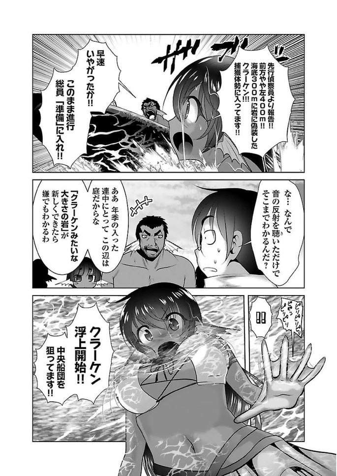 科学的に存在しうるクリーチャー娘の観察日誌 第17話 - Page 4