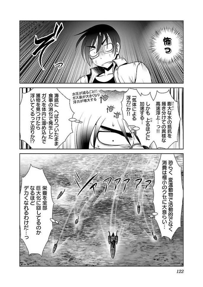 科学的に存在しうるクリーチャー娘の観察日誌 第17話 - Page 8