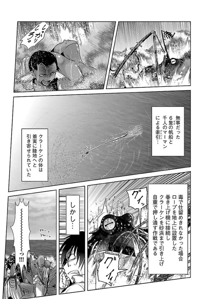 科学的に存在しうるクリーチャー娘の観察日誌 第17話 - Page 19