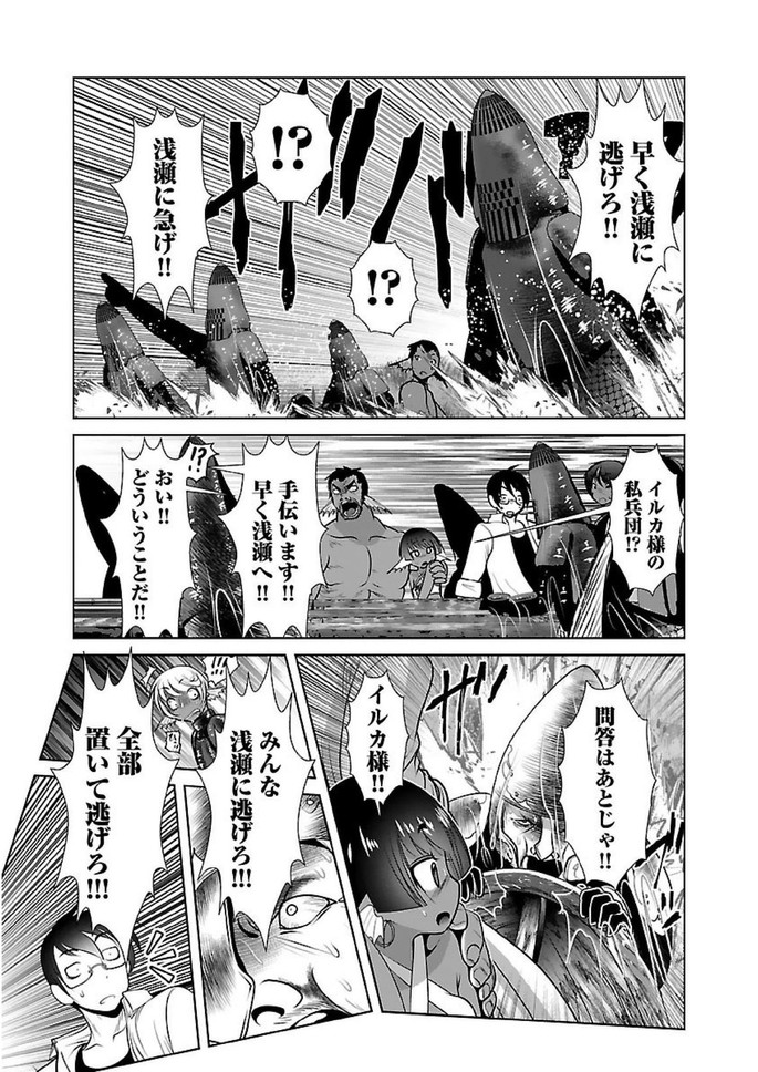 科学的に存在しうるクリーチャー娘の観察日誌 第17話 - Page 23