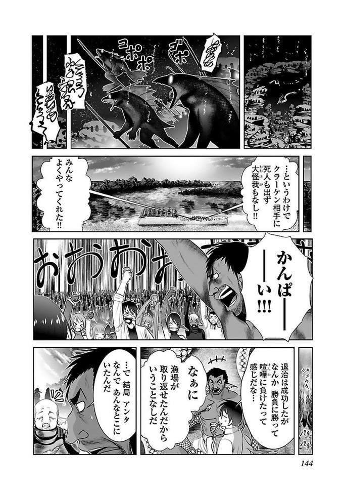 科学的に存在しうるクリーチャー娘の観察日誌 第18話 - Page 3