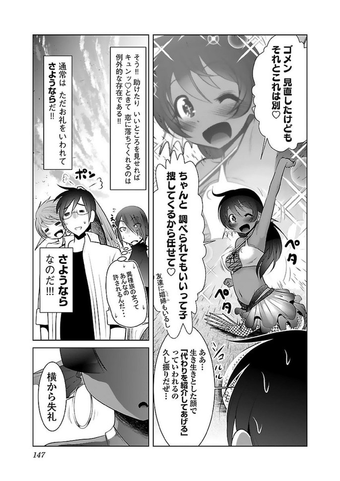 科学的に存在しうるクリーチャー娘の観察日誌 第18話 - Page 6