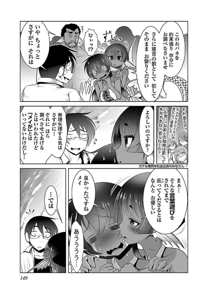 科学的に存在しうるクリーチャー娘の観察日誌 第18話 - Page 8