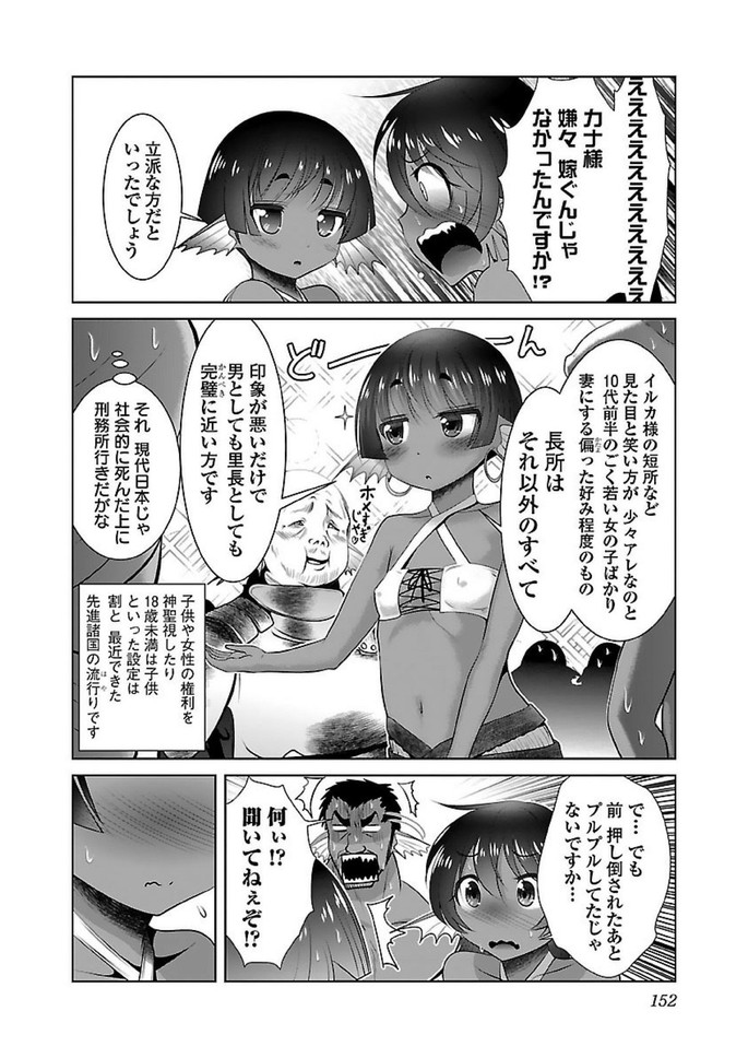 科学的に存在しうるクリーチャー娘の観察日誌 第18話 - Page 11