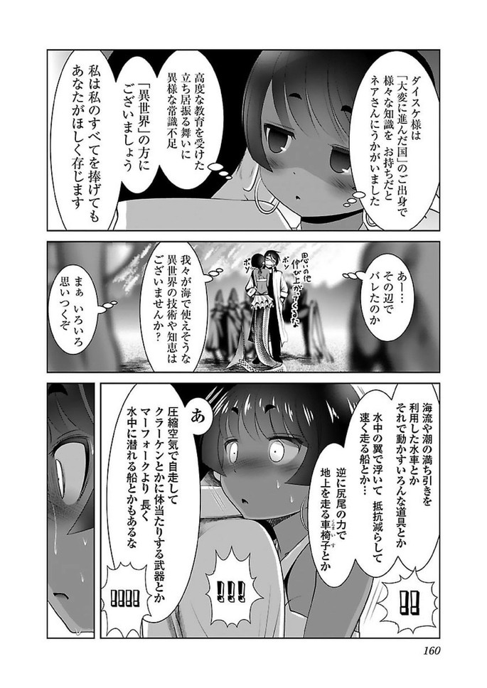 科学的に存在しうるクリーチャー娘の観察日誌 第18話 - Page 19