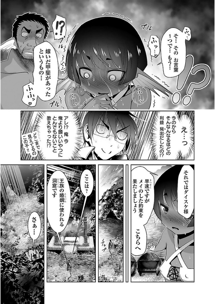 科学的に存在しうるクリーチャー娘の観察日誌 第18話 - Page 19