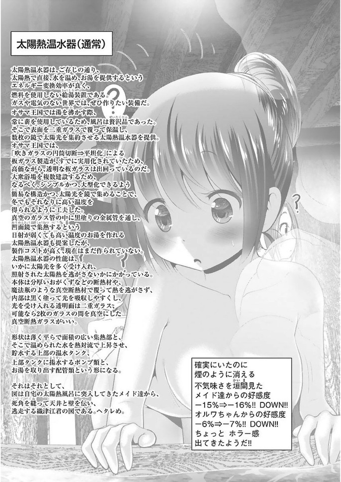 科学的に存在しうるクリーチャー娘の観察日誌 第18話 - Page 28