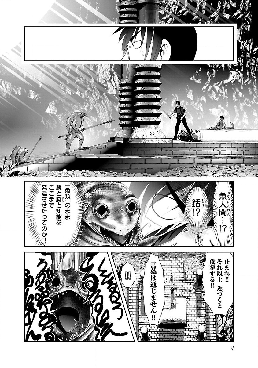 科学的に存在しうるクリーチャー娘の観察日誌 第19話 - Page 2