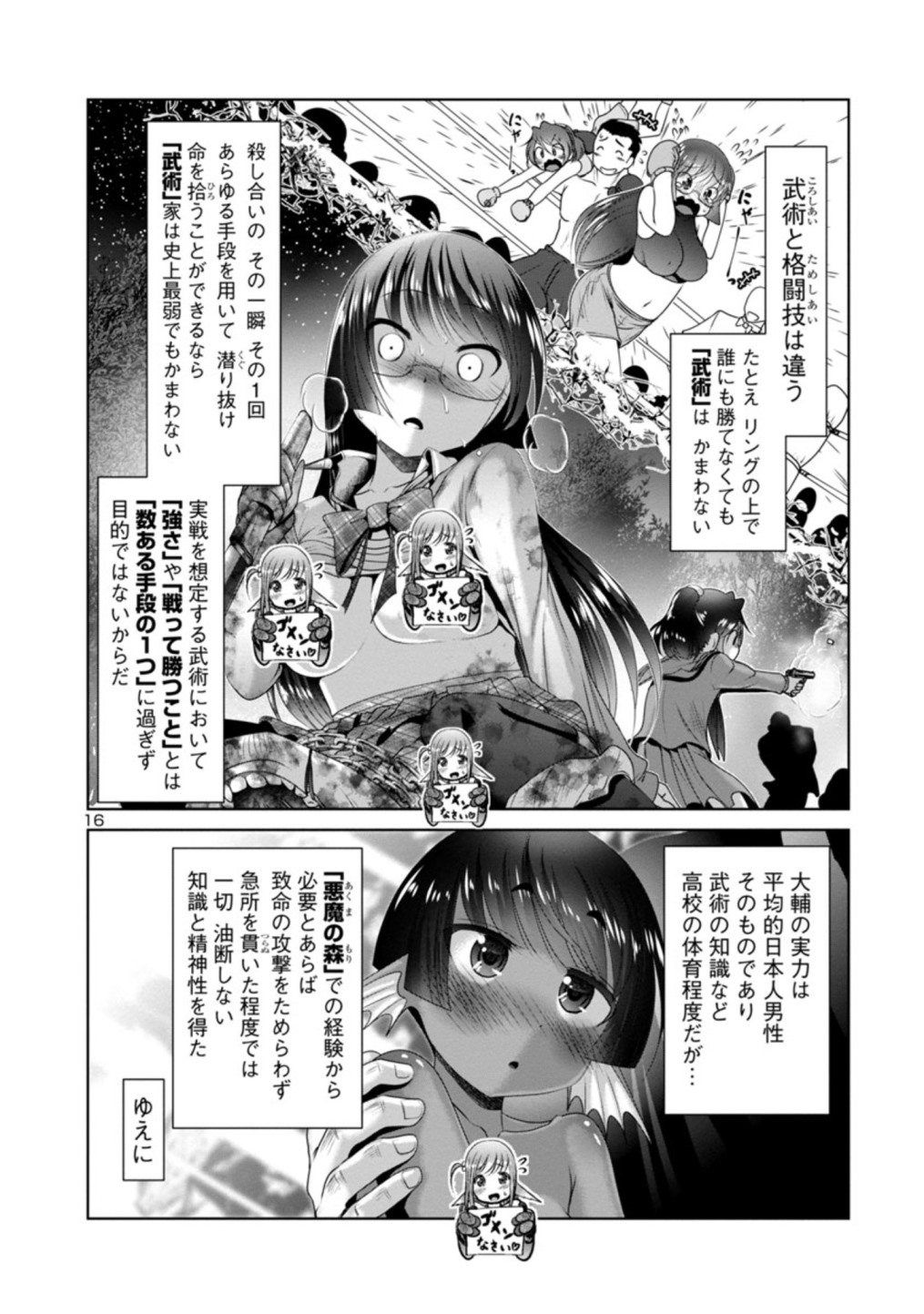 科学的に存在しうるクリーチャー娘の観察日誌 第19話 - Page 24