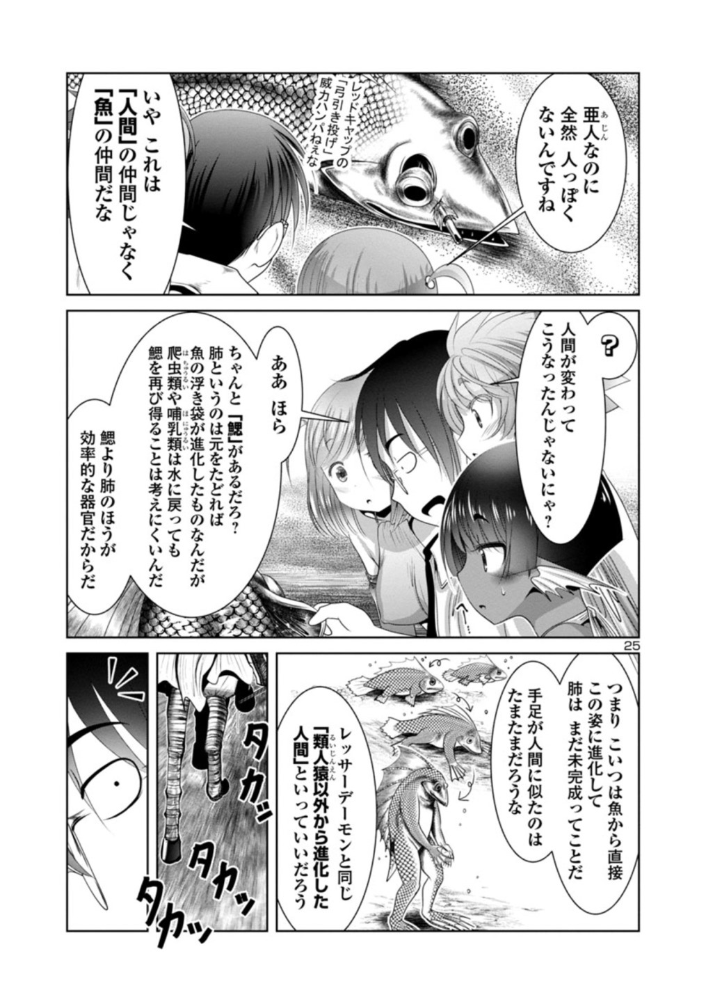 科学的に存在しうるクリーチャー娘の観察日誌 第19話 - Page 33