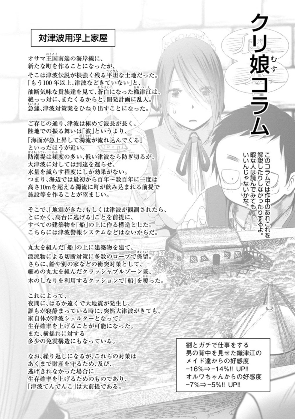 科学的に存在しうるクリーチャー娘の観察日誌 第19話 - Page 37