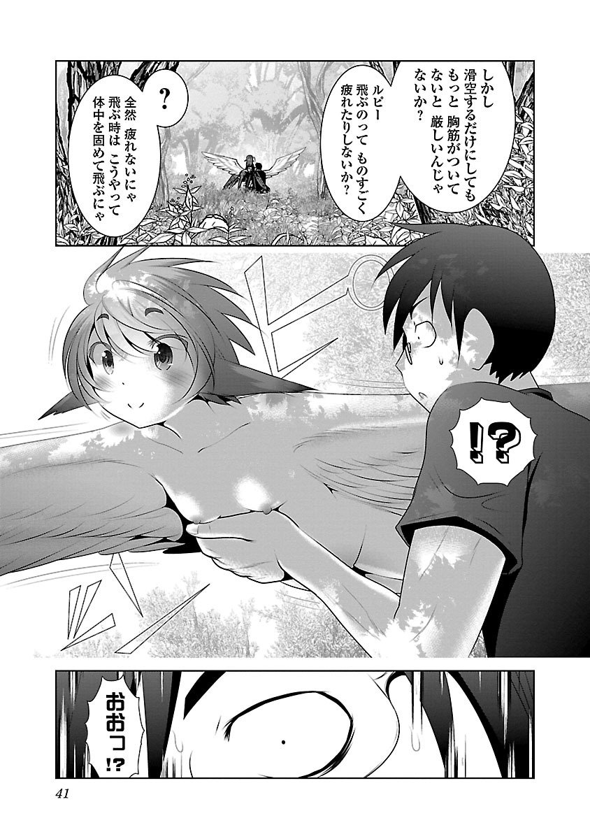 科学的に存在しうるクリーチャー娘の観察日誌 第2話 - Page 8