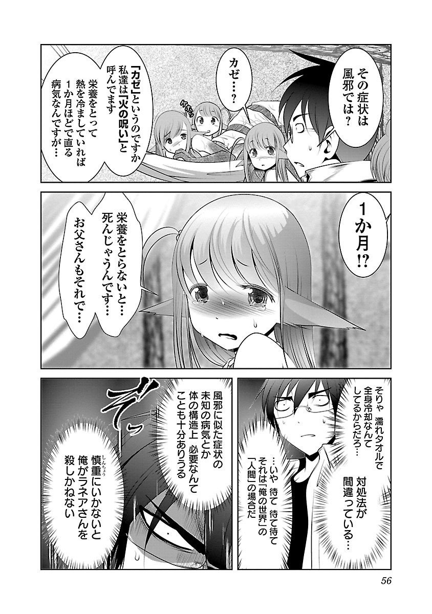 科学的に存在しうるクリーチャー娘の観察日誌 第2話 - Page 23