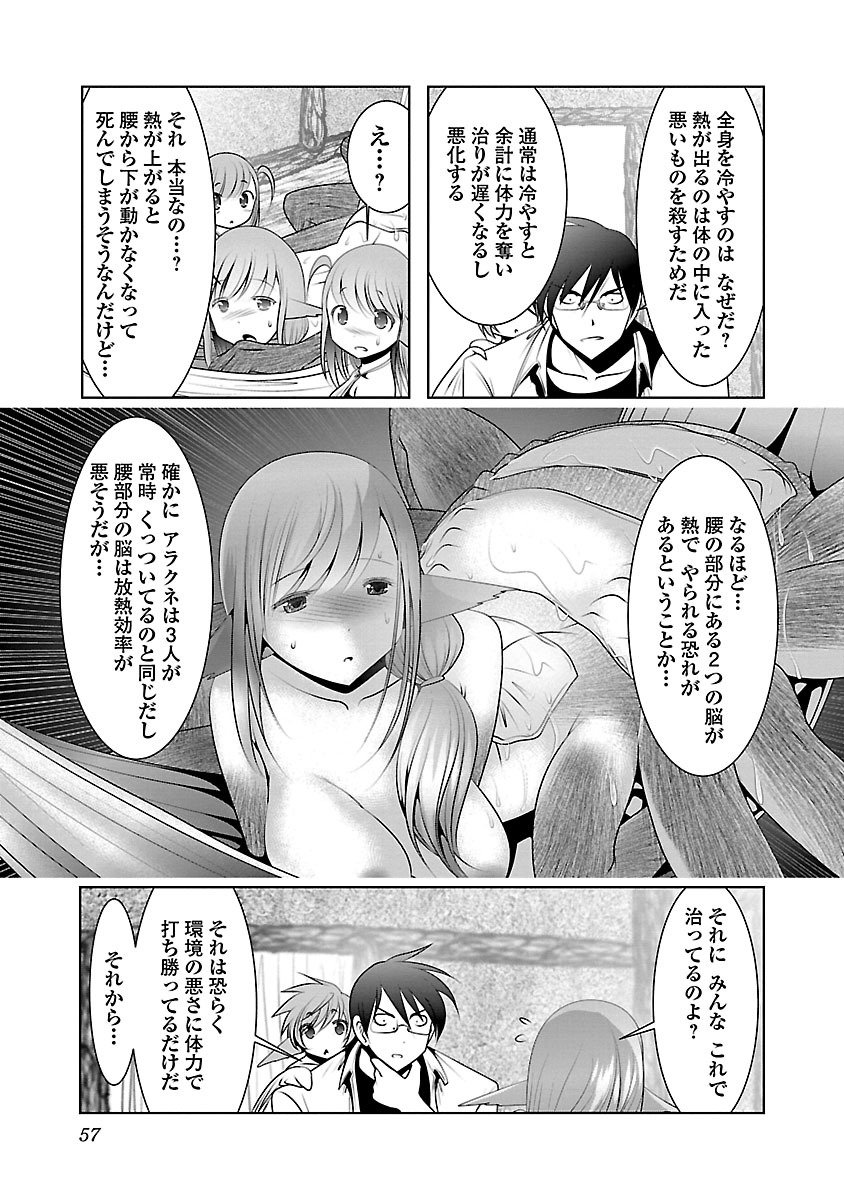 科学的に存在しうるクリーチャー娘の観察日誌 第2話 - Page 24