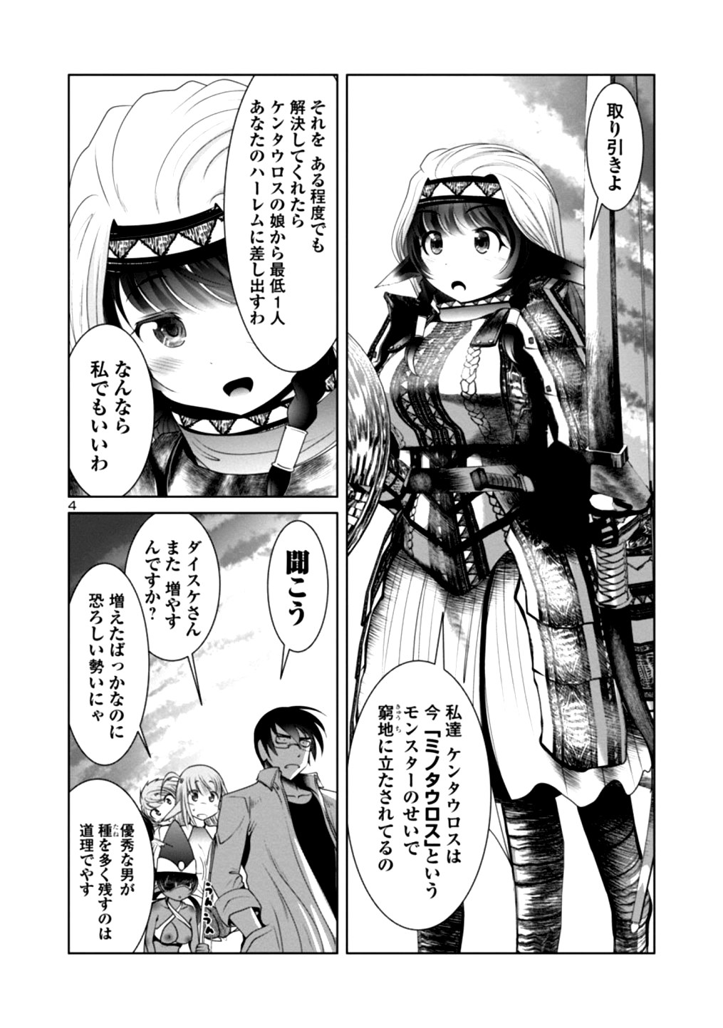 科学的に存在しうるクリーチャー娘の観察日誌 第20話 - Page 6