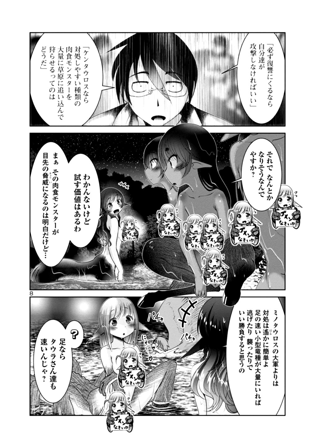 科学的に存在しうるクリーチャー娘の観察日誌 第20話 - Page 11