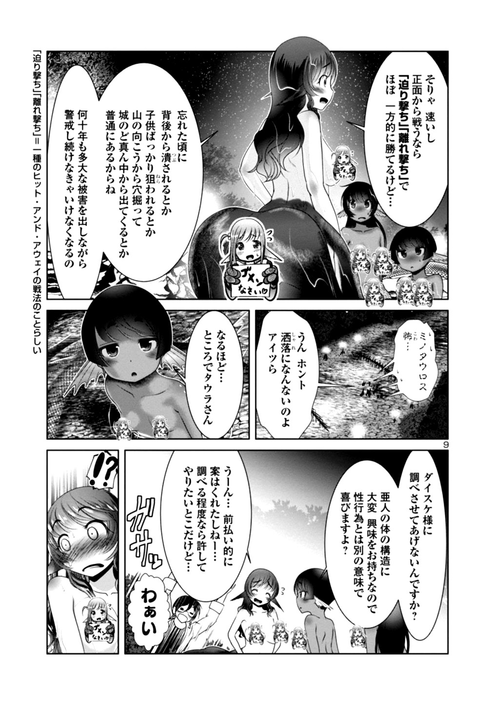 科学的に存在しうるクリーチャー娘の観察日誌 第20話 - Page 11