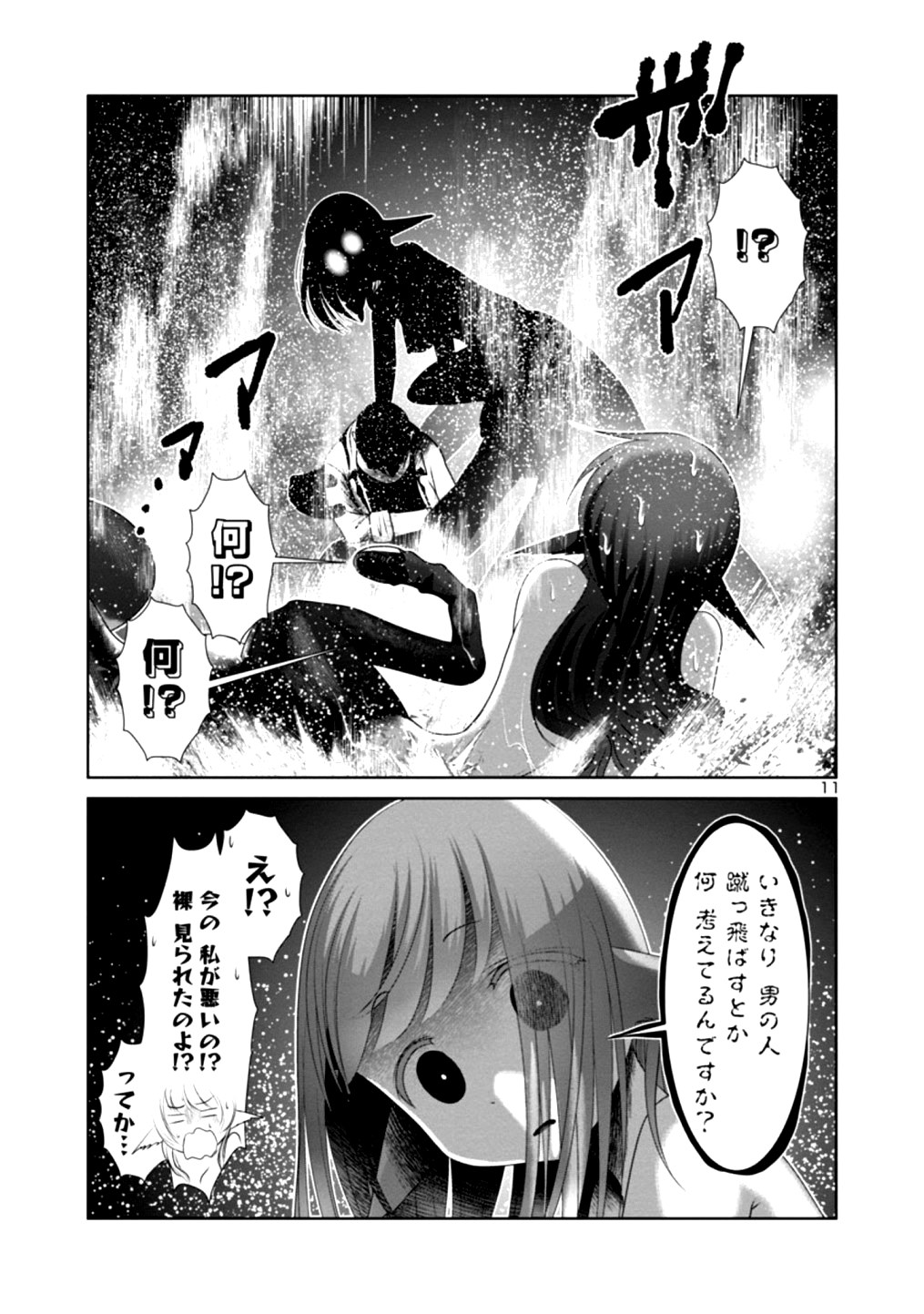 科学的に存在しうるクリーチャー娘の観察日誌 第20話 - Page 13