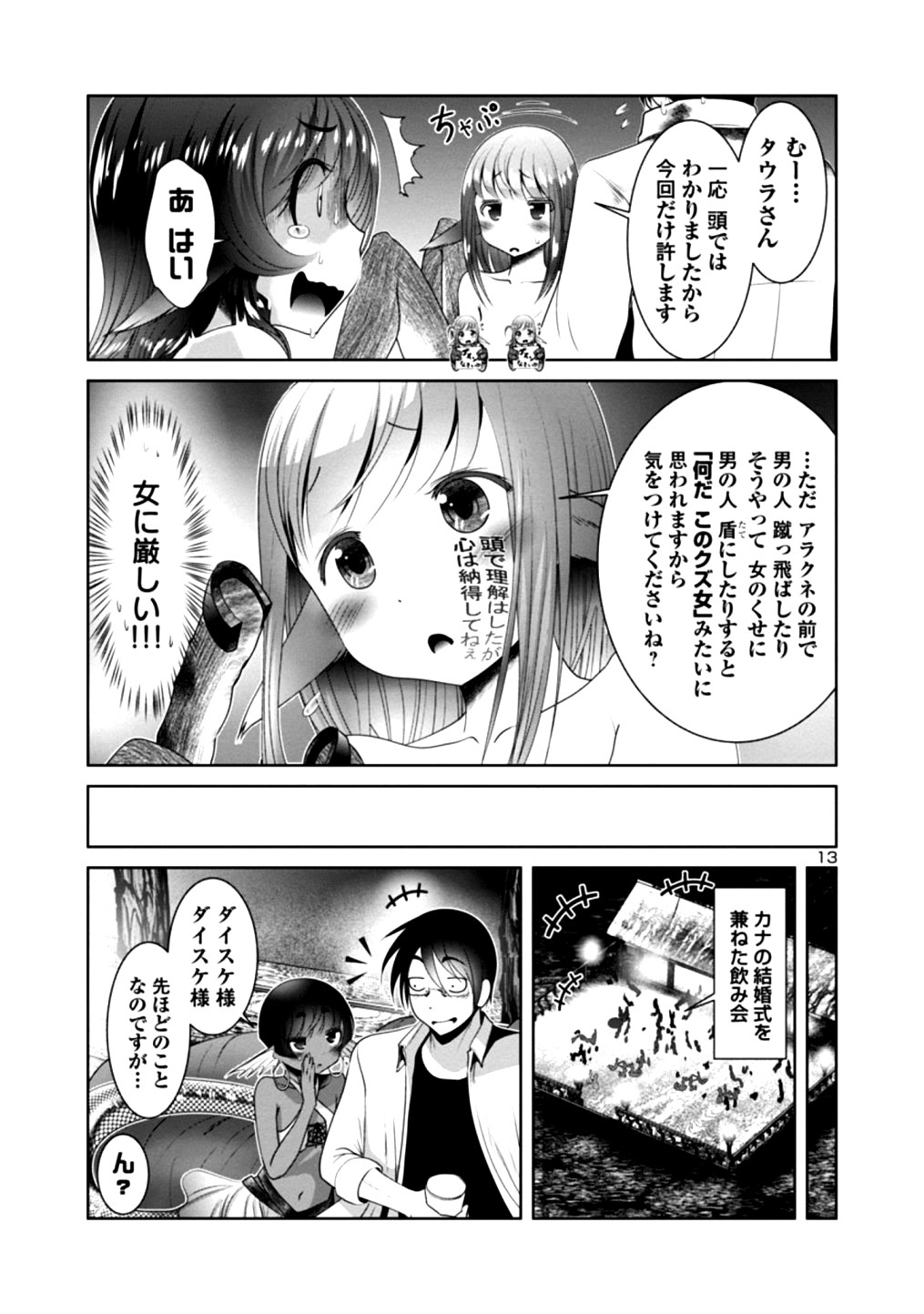 科学的に存在しうるクリーチャー娘の観察日誌 第20話 - Page 15