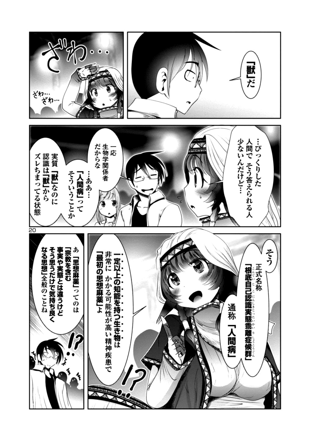 科学的に存在しうるクリーチャー娘の観察日誌 第20話 - Page 22