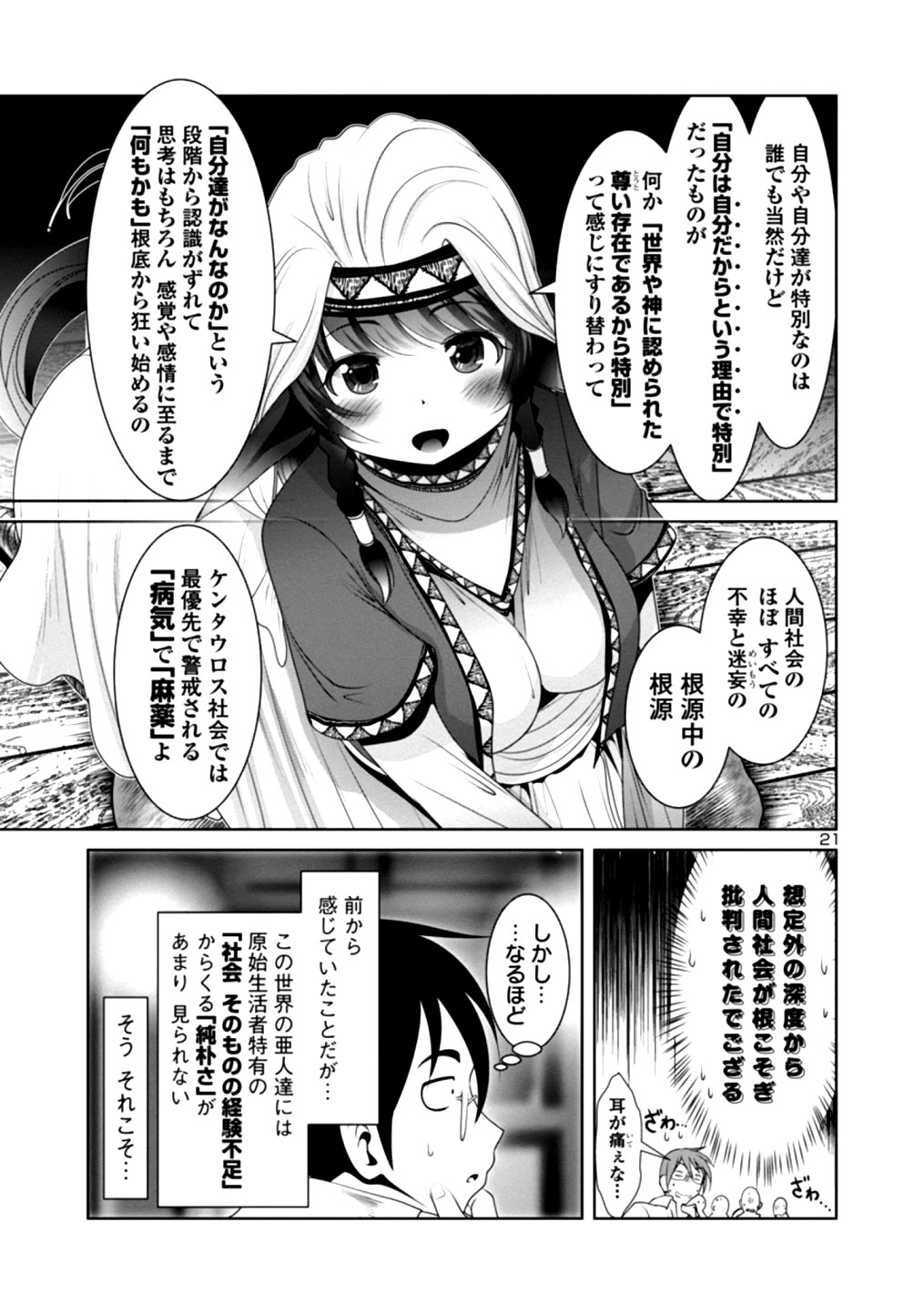 科学的に存在しうるクリーチャー娘の観察日誌 第20話 - Page 23