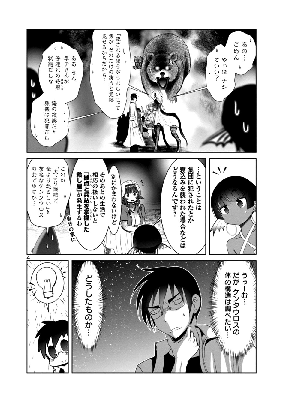 科学的に存在しうるクリーチャー娘の観察日誌 第21話 - Page 5