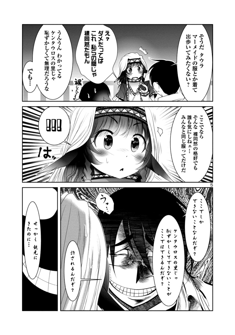 科学的に存在しうるクリーチャー娘の観察日誌 第21話 - Page 5