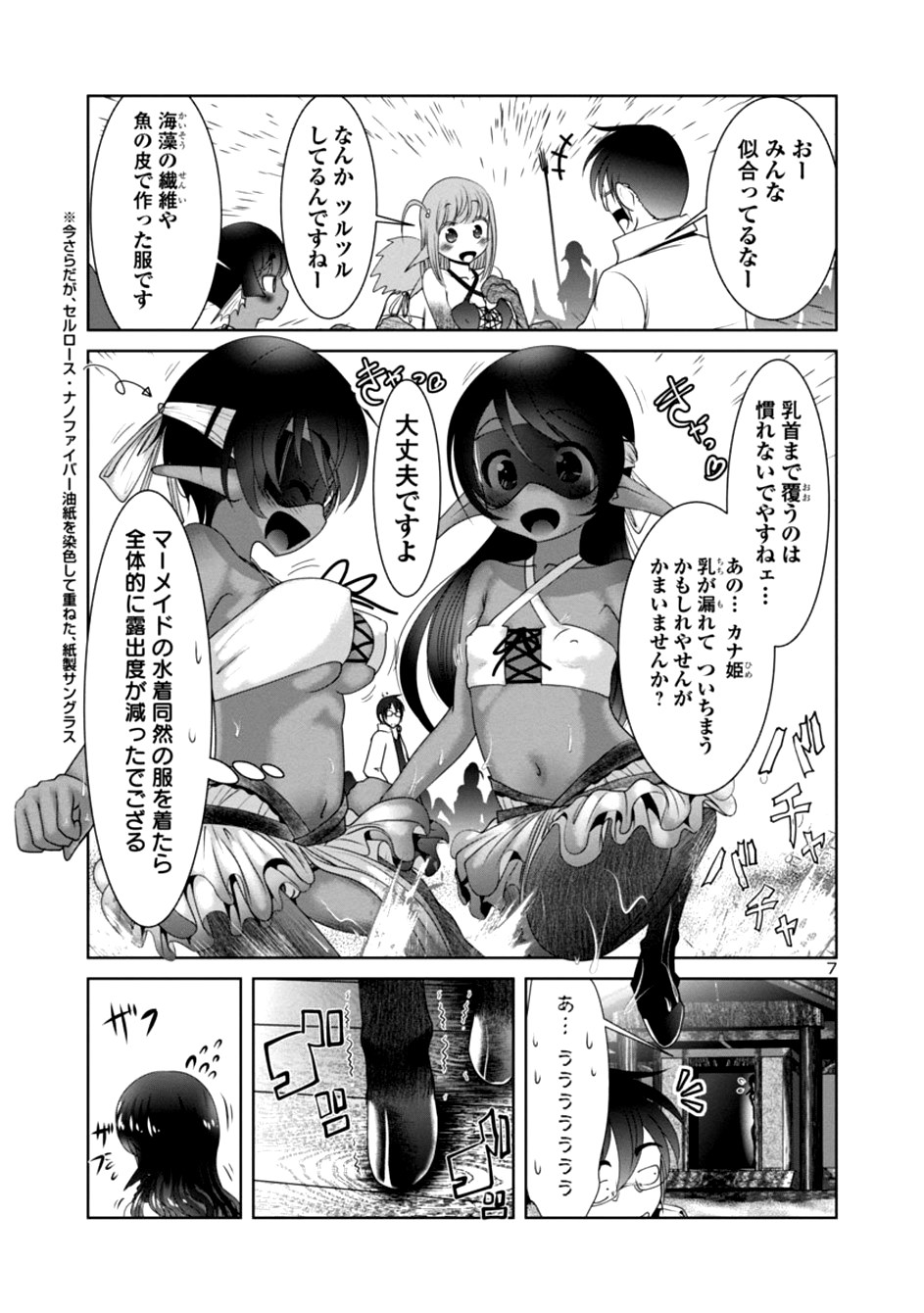 科学的に存在しうるクリーチャー娘の観察日誌 第21話 - Page 7