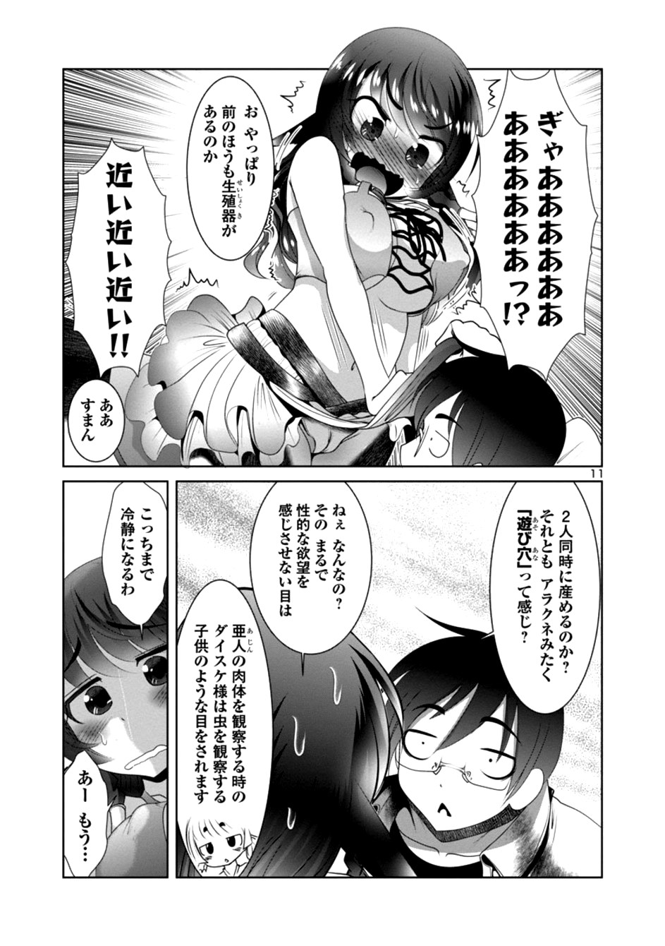 科学的に存在しうるクリーチャー娘の観察日誌 第21話 - Page 11