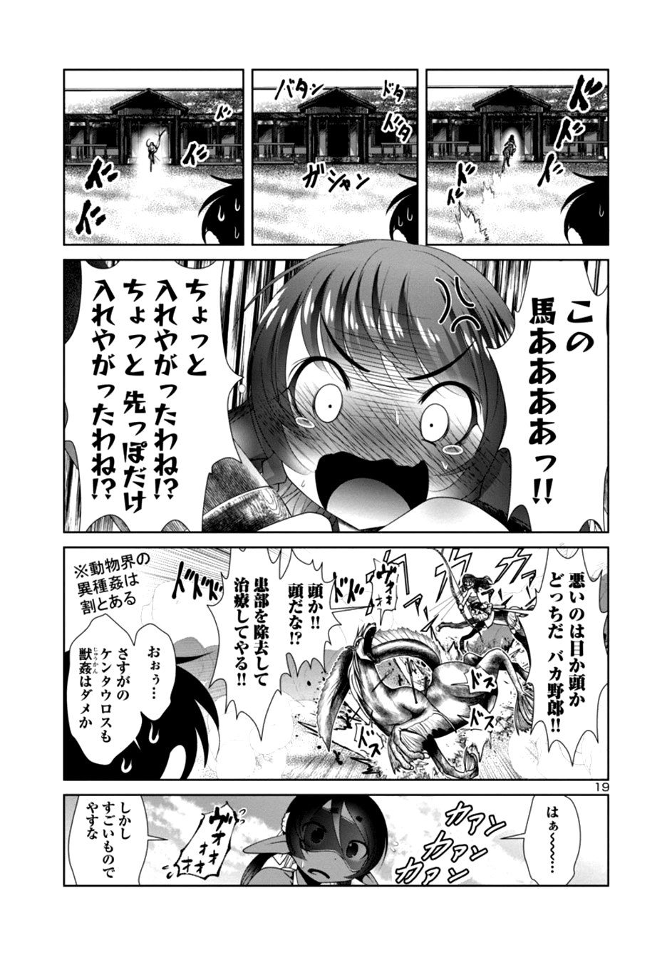 科学的に存在しうるクリーチャー娘の観察日誌 第21話 - Page 20