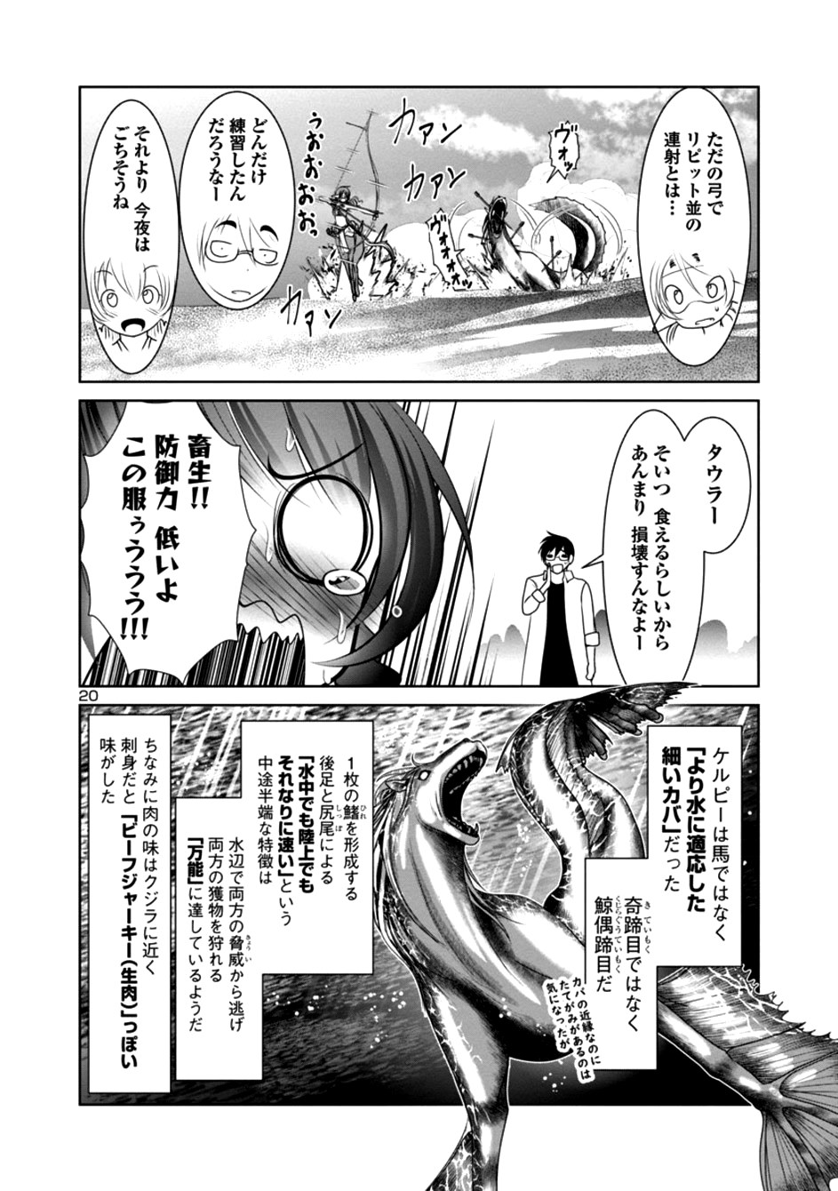 科学的に存在しうるクリーチャー娘の観察日誌 第21話 - Page 21