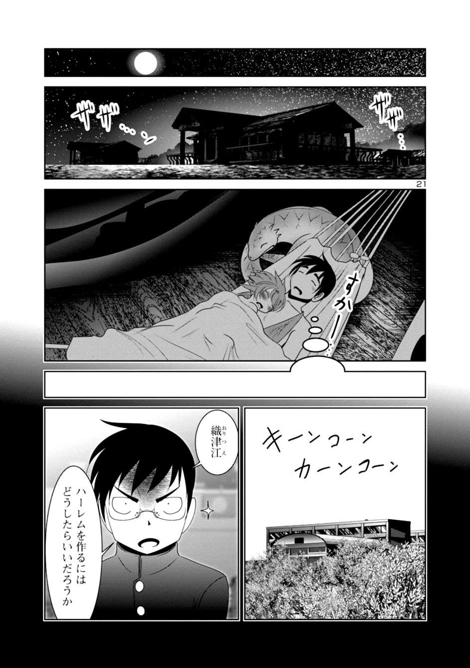 科学的に存在しうるクリーチャー娘の観察日誌 第21話 - Page 21