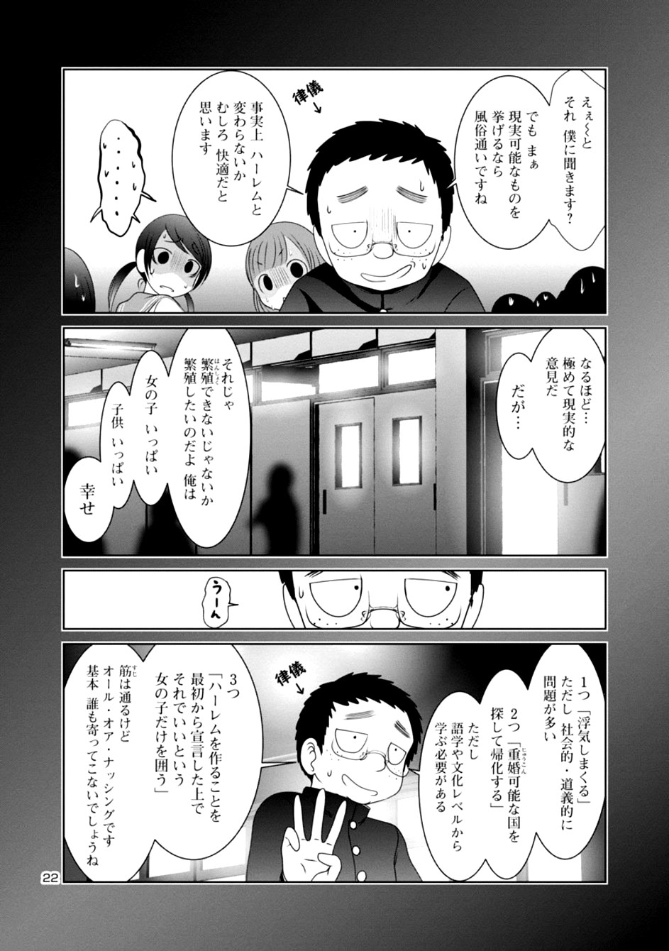 科学的に存在しうるクリーチャー娘の観察日誌 第21話 - Page 23