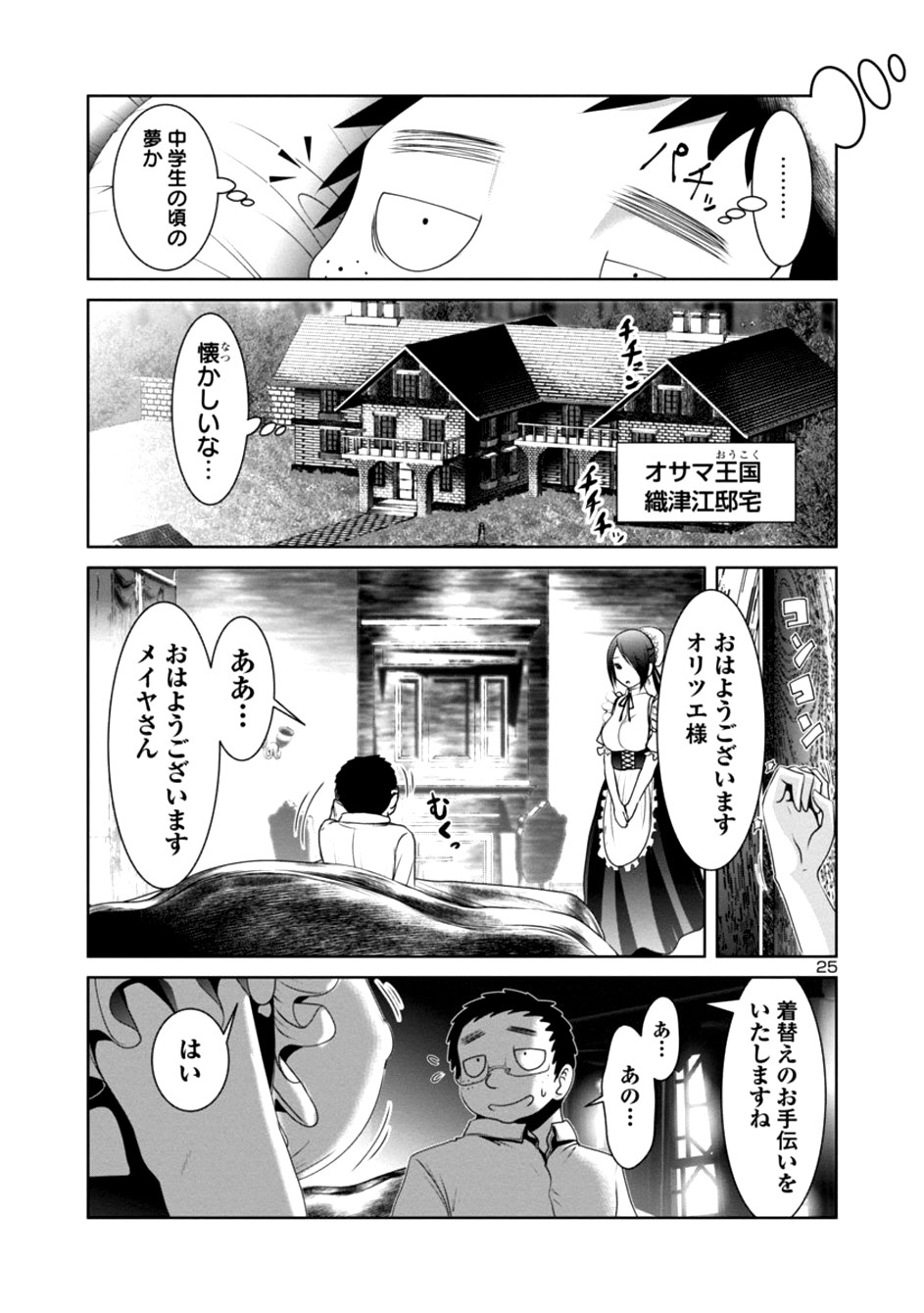 科学的に存在しうるクリーチャー娘の観察日誌 第21話 - Page 26