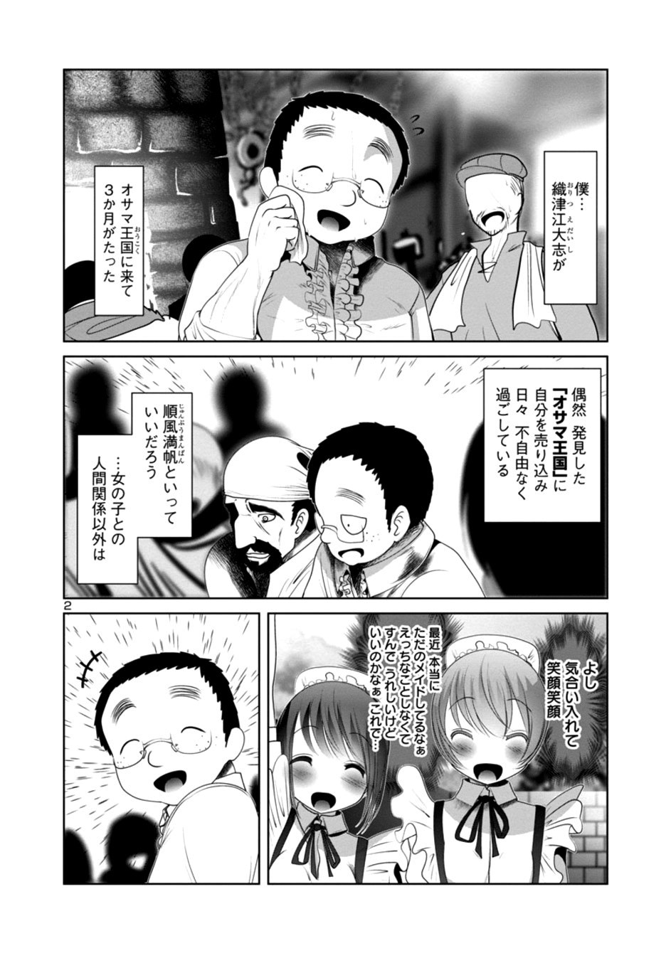 科学的に存在しうるクリーチャー娘の観察日誌 第22話 - Page 2