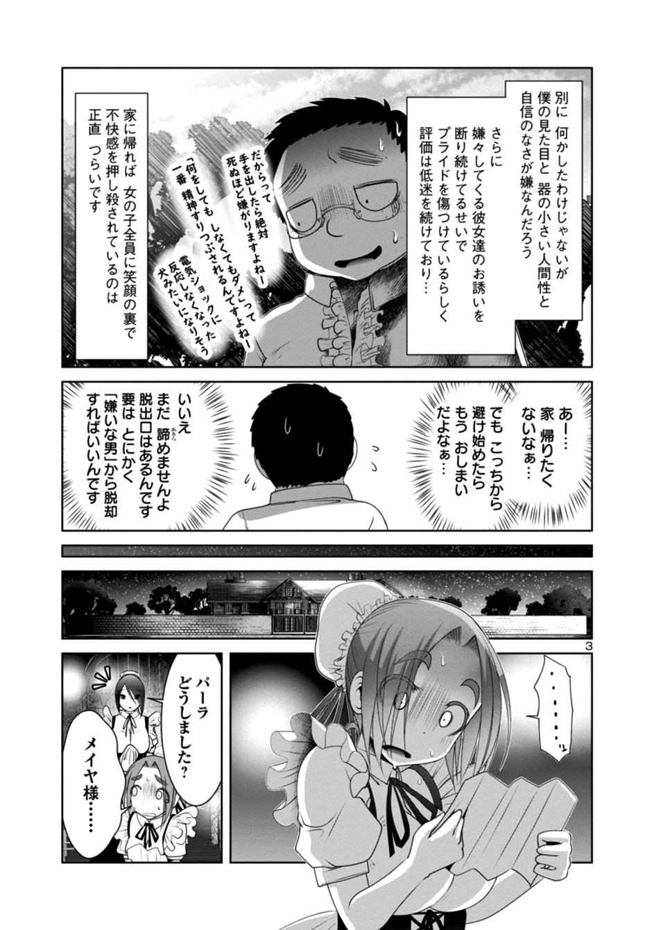 科学的に存在しうるクリーチャー娘の観察日誌 第22話 - Page 4