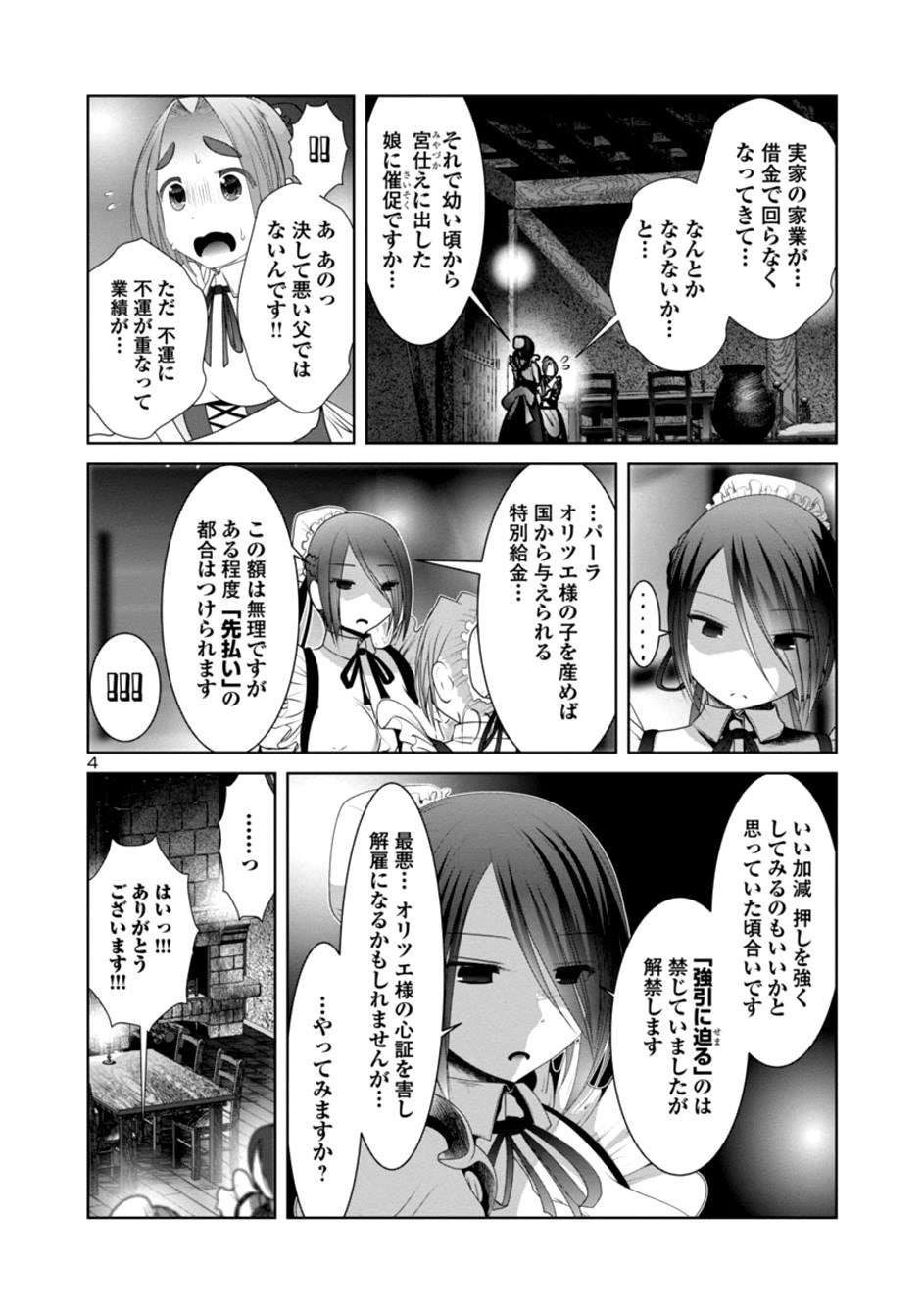 科学的に存在しうるクリーチャー娘の観察日誌 第22話 - Page 4