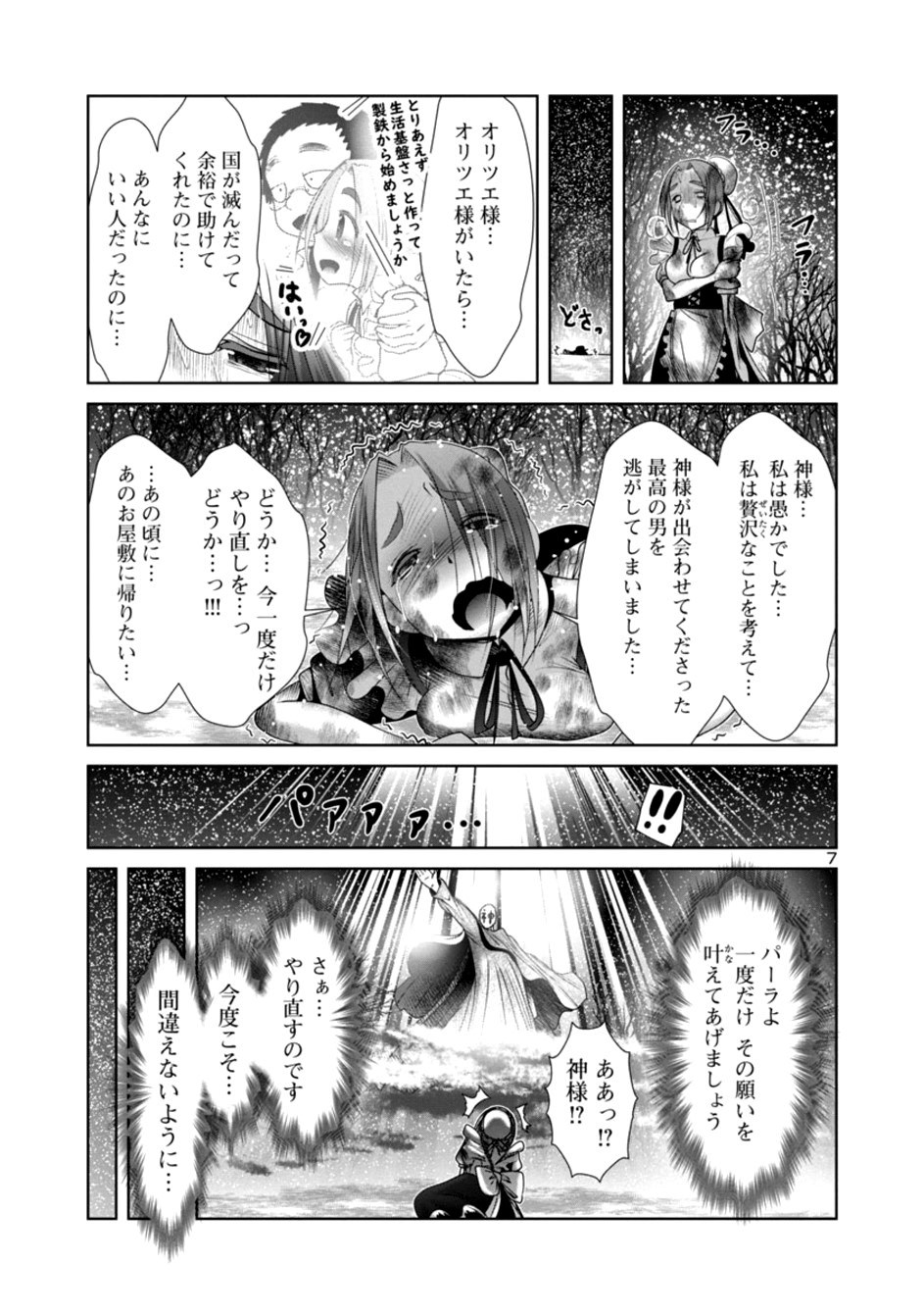 科学的に存在しうるクリーチャー娘の観察日誌 第22話 - Page 8