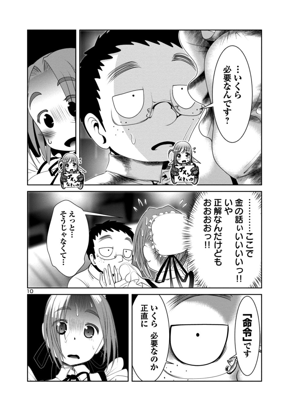 科学的に存在しうるクリーチャー娘の観察日誌 第22話 - Page 11