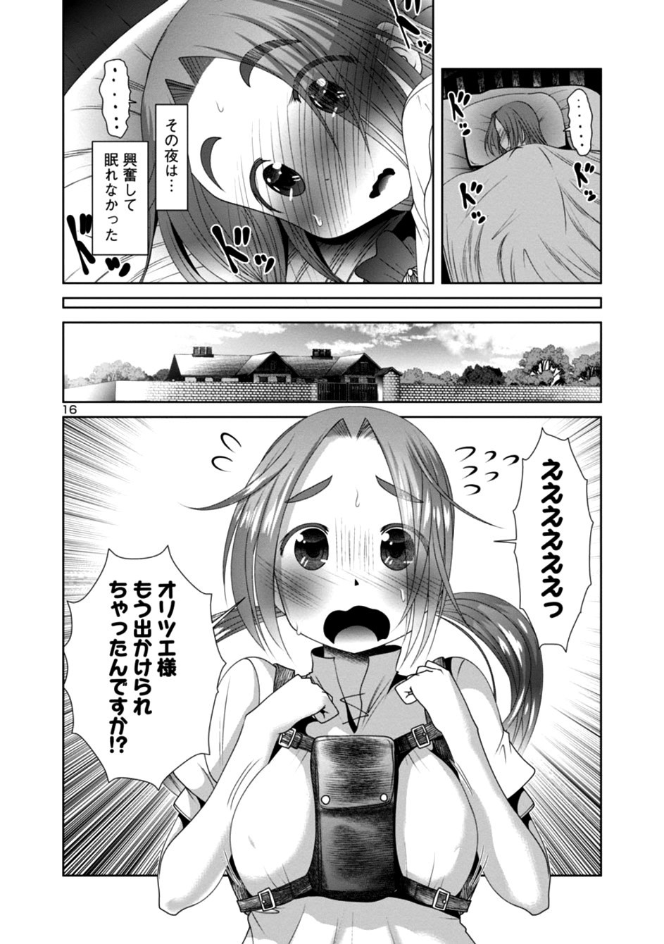 科学的に存在しうるクリーチャー娘の観察日誌 第22話 - Page 17