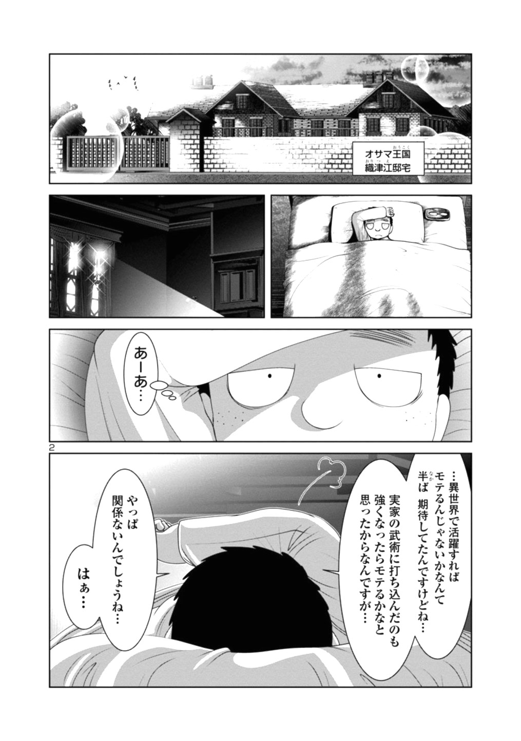 科学的に存在しうるクリーチャー娘の観察日誌 第23話 - Page 3