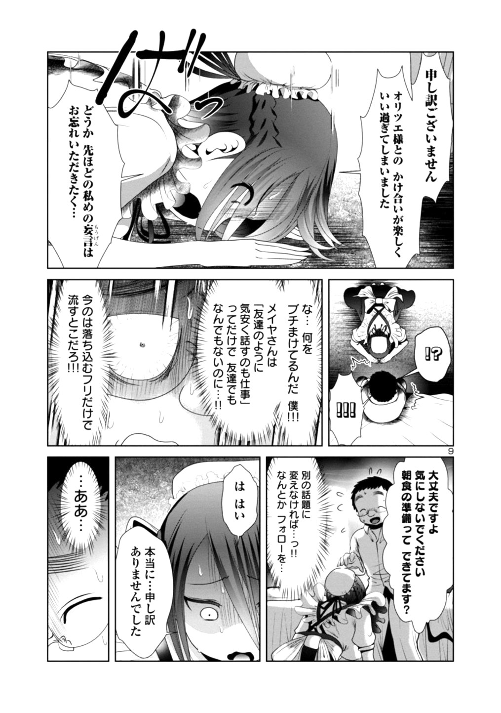 科学的に存在しうるクリーチャー娘の観察日誌 第23話 - Page 9