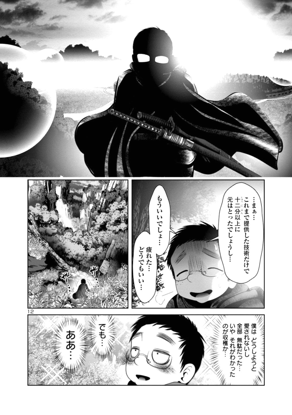 科学的に存在しうるクリーチャー娘の観察日誌 第23話 - Page 13