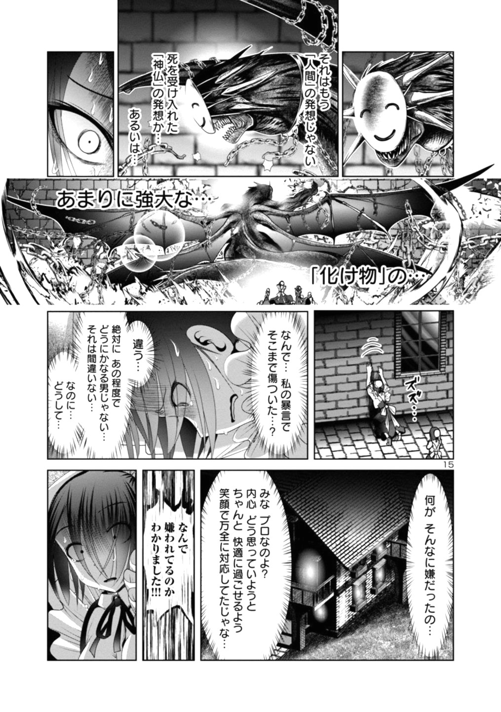 科学的に存在しうるクリーチャー娘の観察日誌 第23話 - Page 15