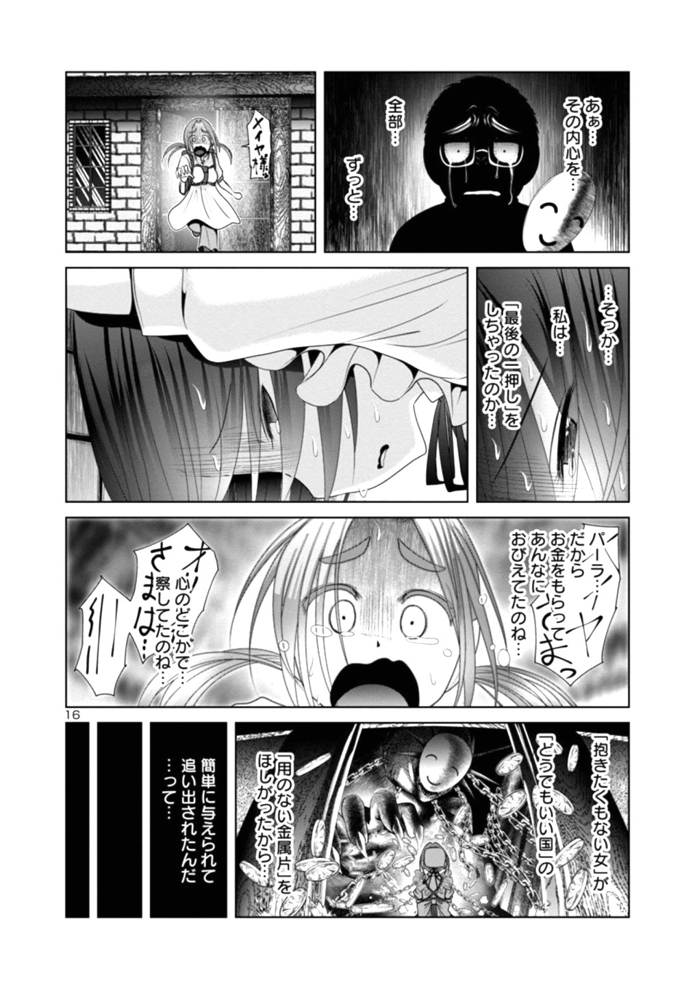 科学的に存在しうるクリーチャー娘の観察日誌 第23話 - Page 16