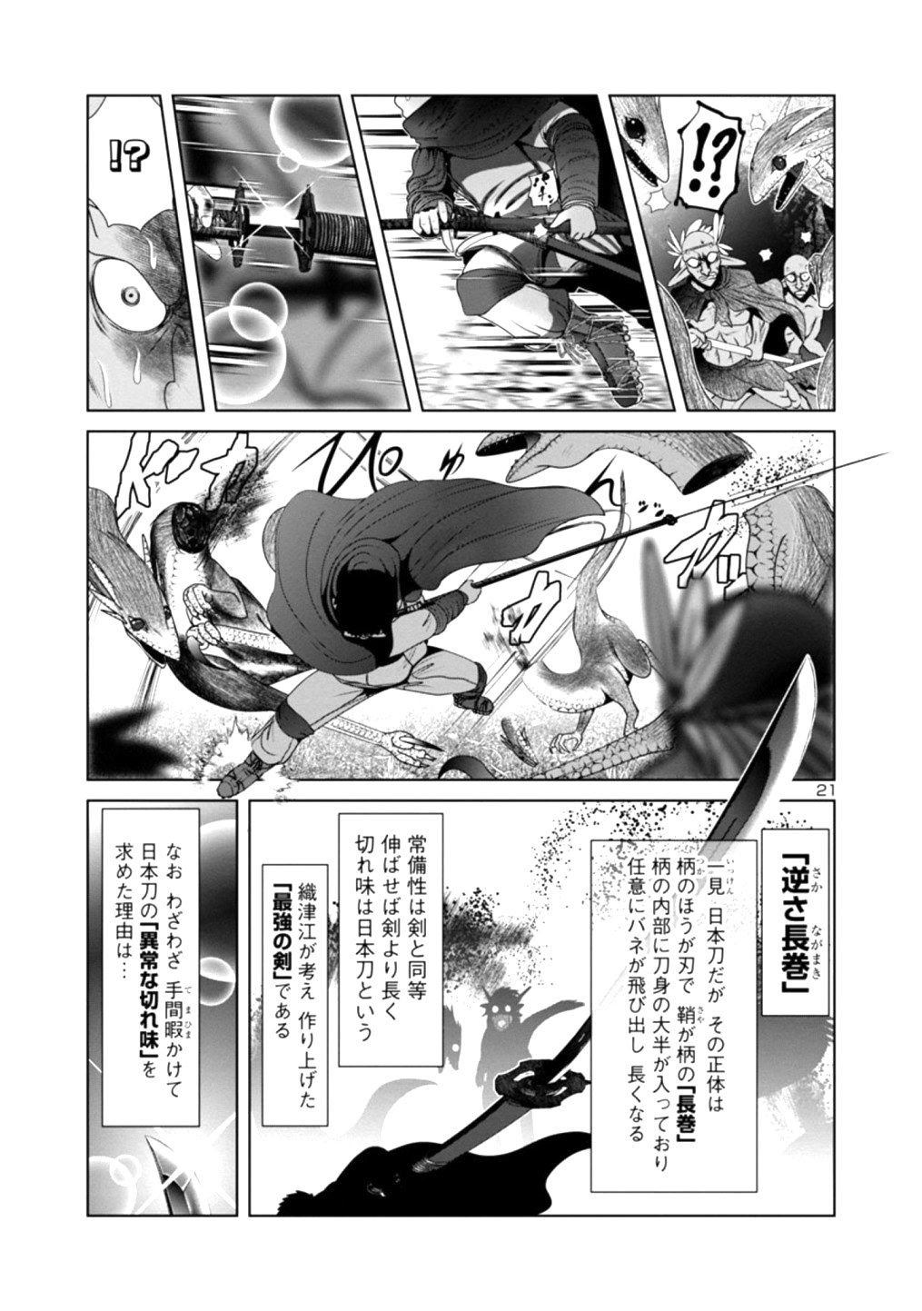 科学的に存在しうるクリーチャー娘の観察日誌 第23話 - Page 21