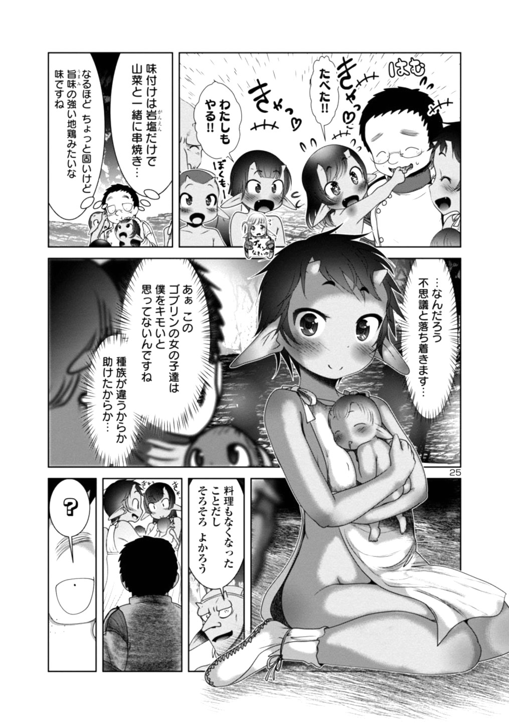 科学的に存在しうるクリーチャー娘の観察日誌 第23話 - Page 26