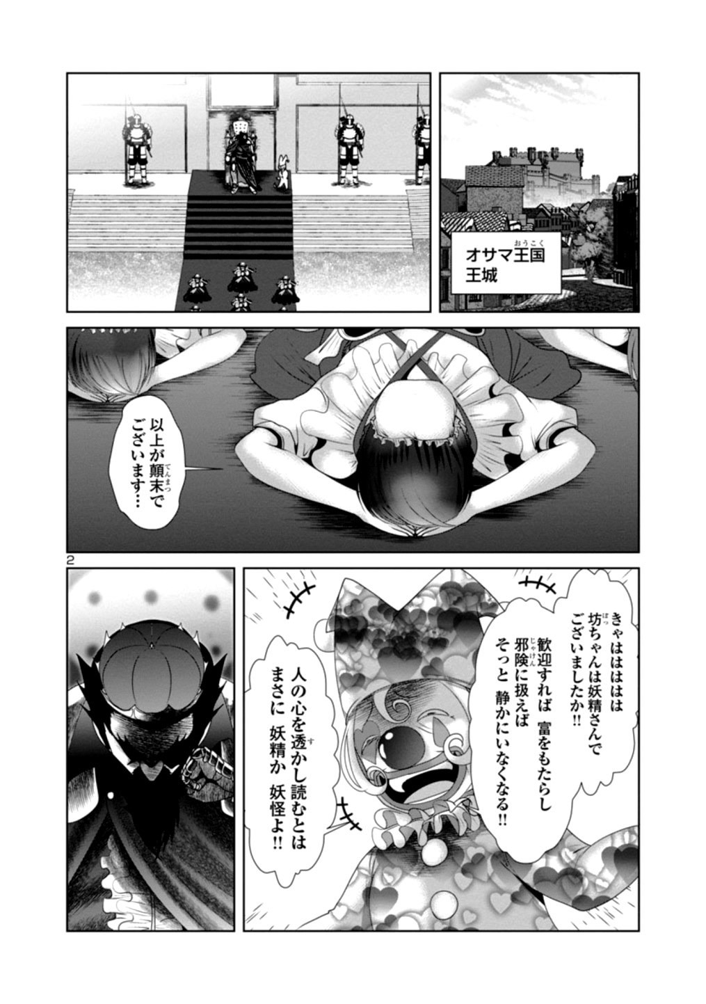 科学的に存在しうるクリーチャー娘の観察日誌 第24話 - Page 2