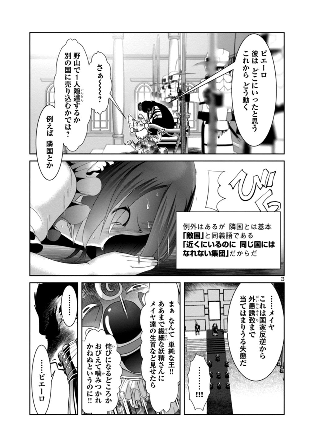 科学的に存在しうるクリーチャー娘の観察日誌 第24話 - Page 3